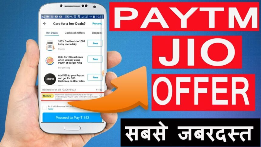 JIO PhonePe Paytm Recharge Offer
