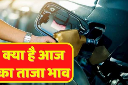 Today Petrol-Diesel Price