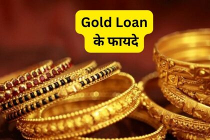 Benefits of Gold Loan