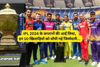 IPL Captain List: IPL 2024 के सभी कप्तानों का हुआ ऐलान, देखे लिस्ट..