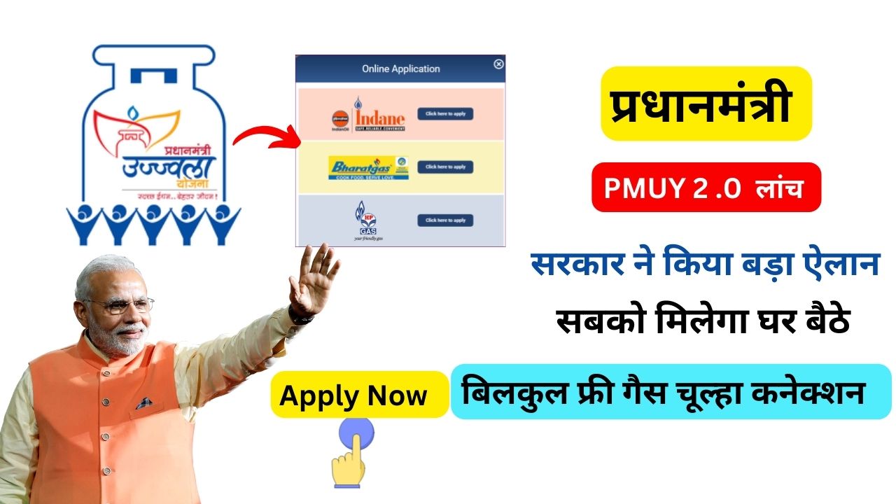 PMUY 2.0 Apply Online 2024