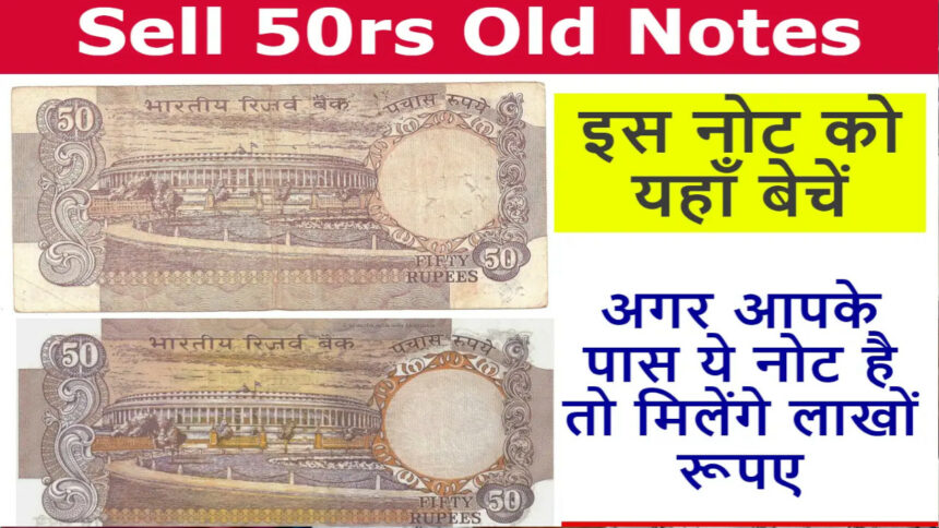 Old Note Sell