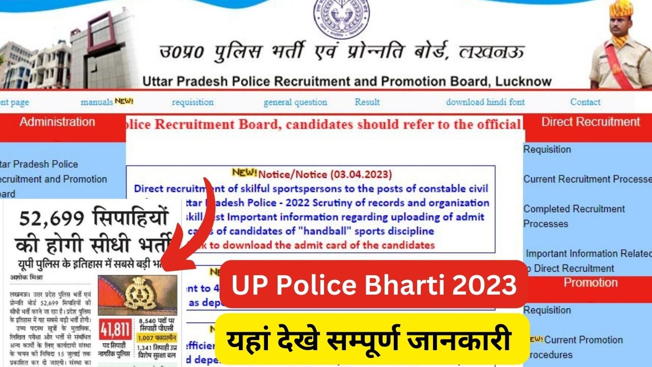 UP Police Bharti 2023