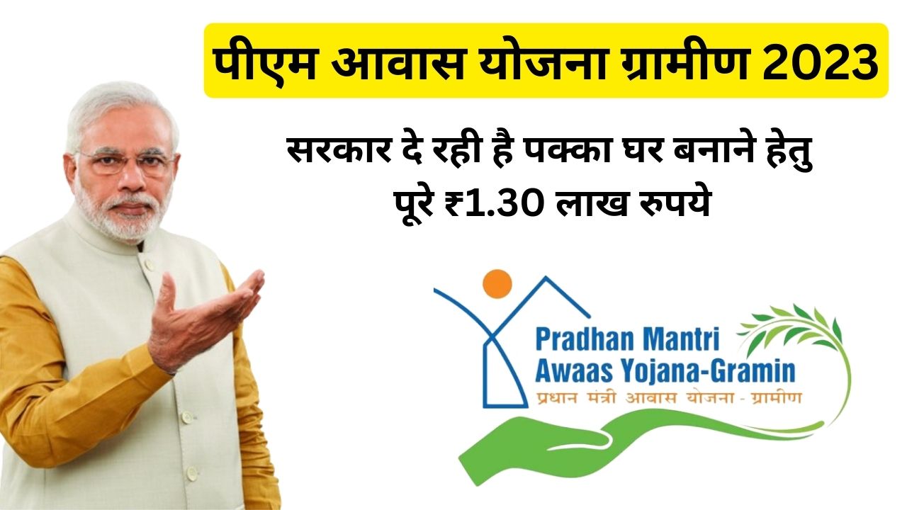 PM Awas Yojana Gramin 2023